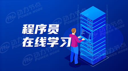 程序員學(xué)習(xí)網(wǎng)站