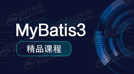 mybatis源碼解析視頻