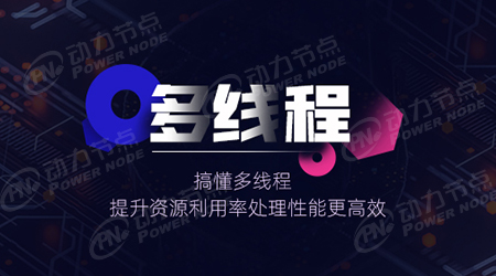 java多線程與并發(fā)視頻