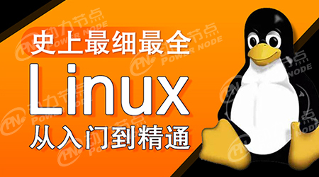 linux自學(xué)視頻