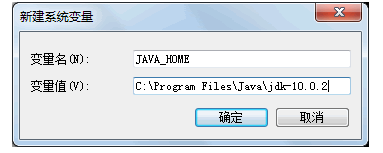 JDK環(huán)境變量配置