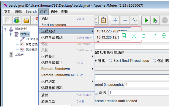 JMeter分布式測試
