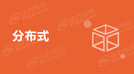 分布式緩存的介紹