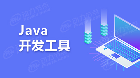 16種常用的Java工具類(lèi)