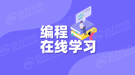 java在線學(xué)習(xí)網(wǎng)站