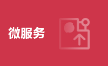 實現(xiàn)微服務(wù)監(jiān)控的方法