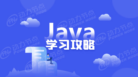 java游戲開發(fā)需要學(xué)什么