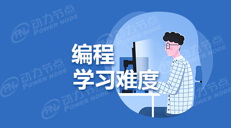 學(xué)軟件編程好學(xué)嗎