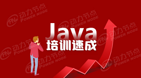 西安java培訓(xùn)哪好
