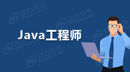 Java全棧工程師應(yīng)該掌握的技術(shù)