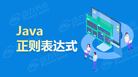 Java正則表達(dá)式匹配數(shù)字范圍