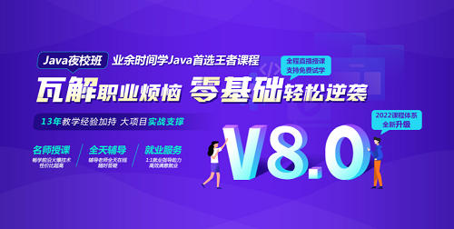 Java夜校班