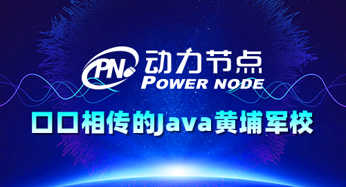 java培訓(xùn)機構(gòu)費用要多少