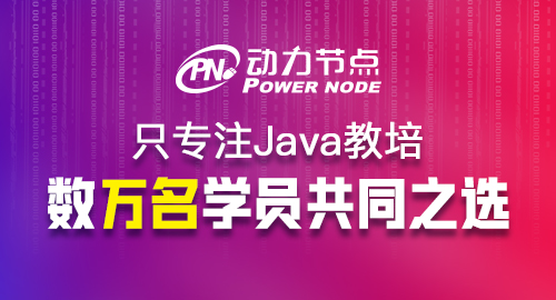 java職業(yè)培訓(xùn)學(xué)校有哪些