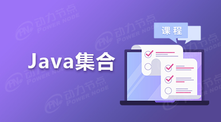 比較常見(jiàn)的Java集合類(lèi)型