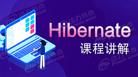 hibernate注解視頻