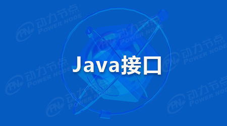 Java接口測(cè)試框架的介紹