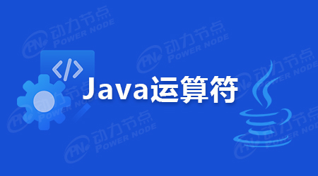 關(guān)于Java移位運算符的介紹