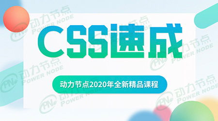 css入門視頻教程