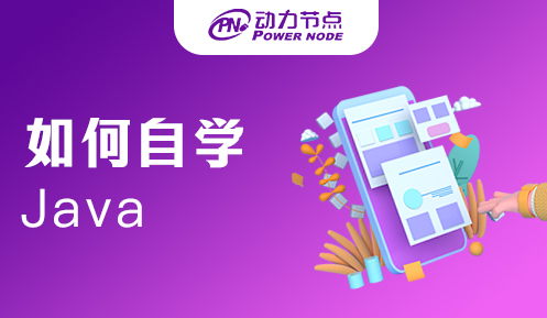 如何學(xué)Java程序編程