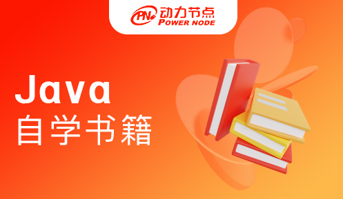 java零基礎自學書籍 