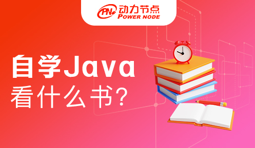 初學(xué)者自學(xué)Java買什么書