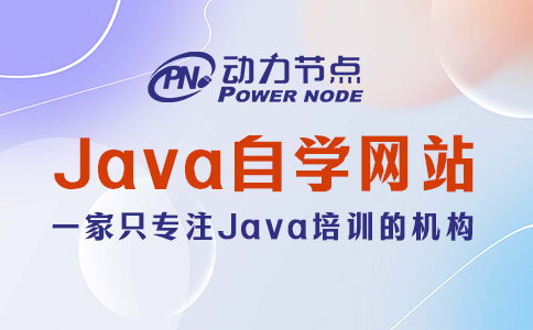java免費(fèi)自學(xué)網(wǎng)站