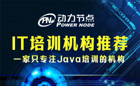 it培訓(xùn)機構(gòu)推薦