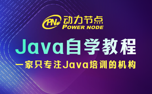 java編程自學(xué)教程