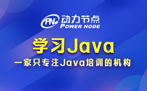 學(xué)習(xí)java