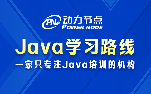 java后端學(xué)習(xí)路線