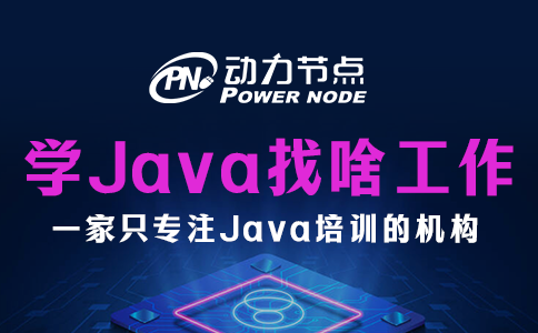 學java可以從事什么工作