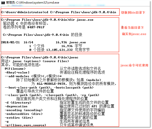 切換到bin目錄下再次測試javac命令