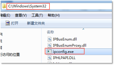 ipconfig.exe在這里