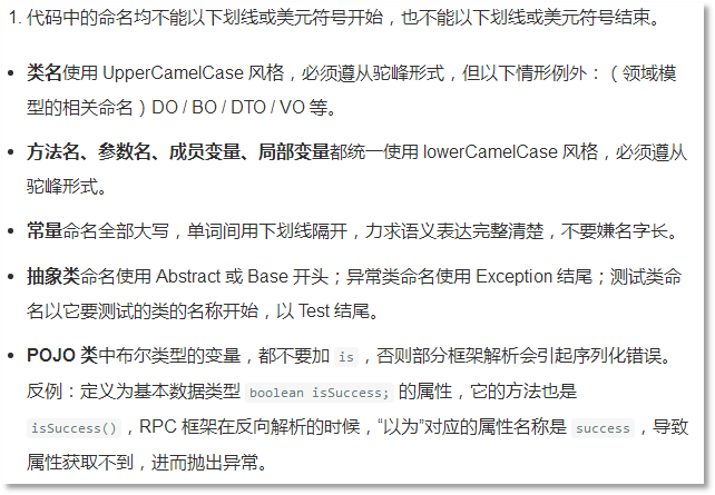 阿里巴巴java開發(fā)規(guī)約