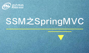 SpringMVC4教程視頻_類型轉(zhuǎn)換器_解決多種日期格式