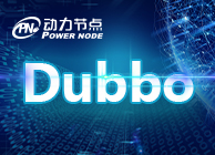 dubbo視頻教程_第一個(gè)dubbo程序服務(wù)消費(fèi)者
