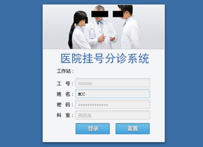 醫(yī)院分診管理系統(tǒng)