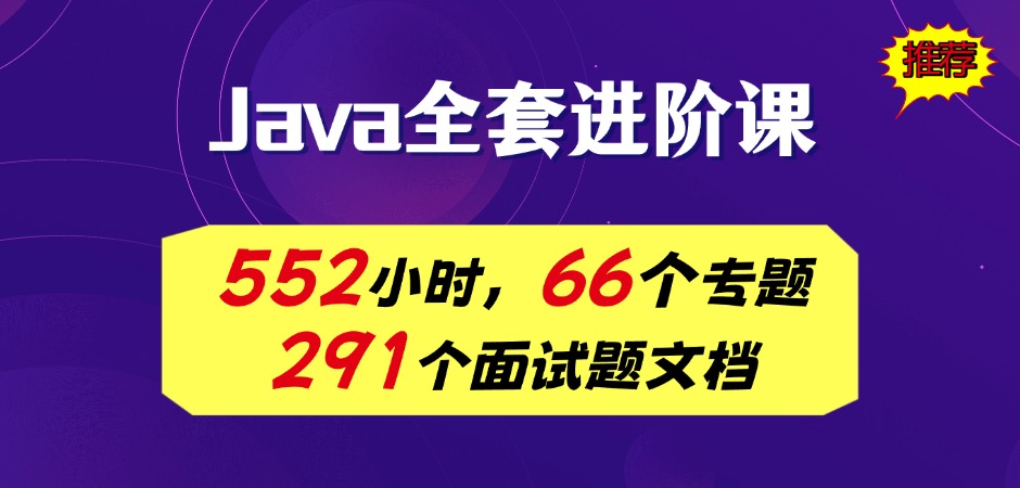 Java進(jìn)階全套視頻