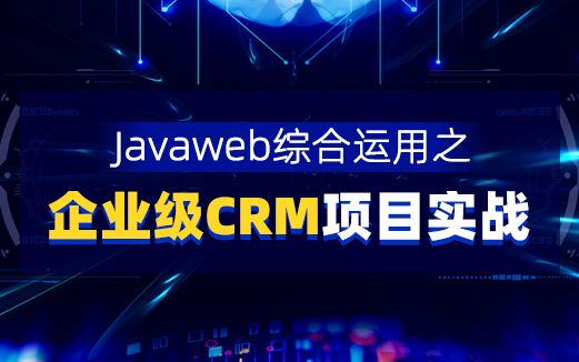 CRM客戶(hù)關(guān)系管理系統(tǒng)視頻