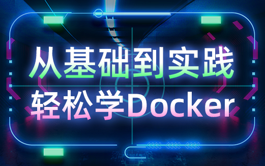 Docker視頻教程