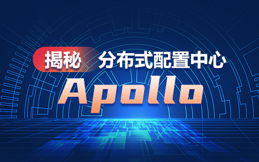 Apollo分布式配置中心