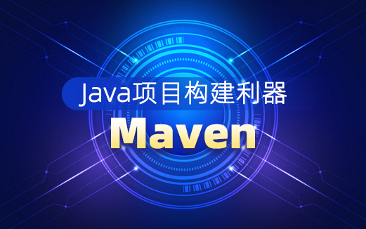 Maven視頻教程
