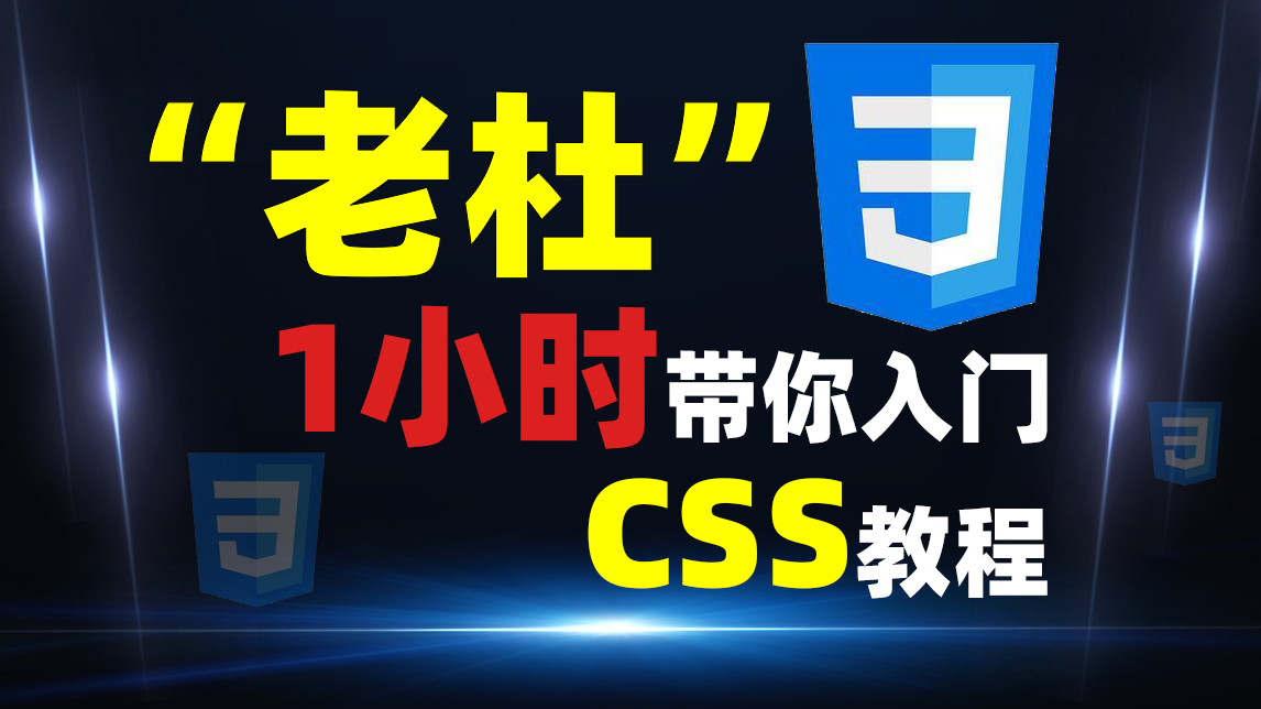 CSS視頻教程