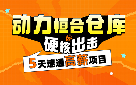 Java項(xiàng)目實(shí)戰(zhàn)《動(dòng)力恒合倉(cāng)庫(kù)》