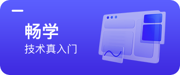 Java培訓(xùn)班暢學(xué)技術(shù)真入門