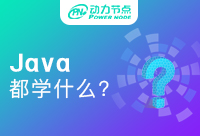 0基礎(chǔ)能學習Java嗎？