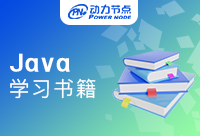 學(xué)習(xí)Java的書籍有哪些？快來看看推薦吧