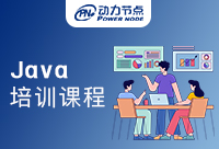 Java培訓(xùn)機(jī)構(gòu)課程好壞如何辨別？