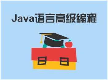 Java編程